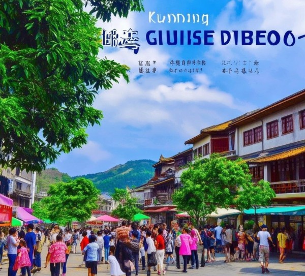 昆明，春城生活指南，揭秘多彩居住圈,昆明，春城生活指南，揭秘多彩居住圈,历史,景点,第1张