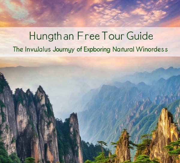 黄山免费畅游指南，探索自然奇观的无价之旅,黄山免费畅游指南，探索自然奇观的无价之旅,景点,景点大盘点,自然奇观,第1张